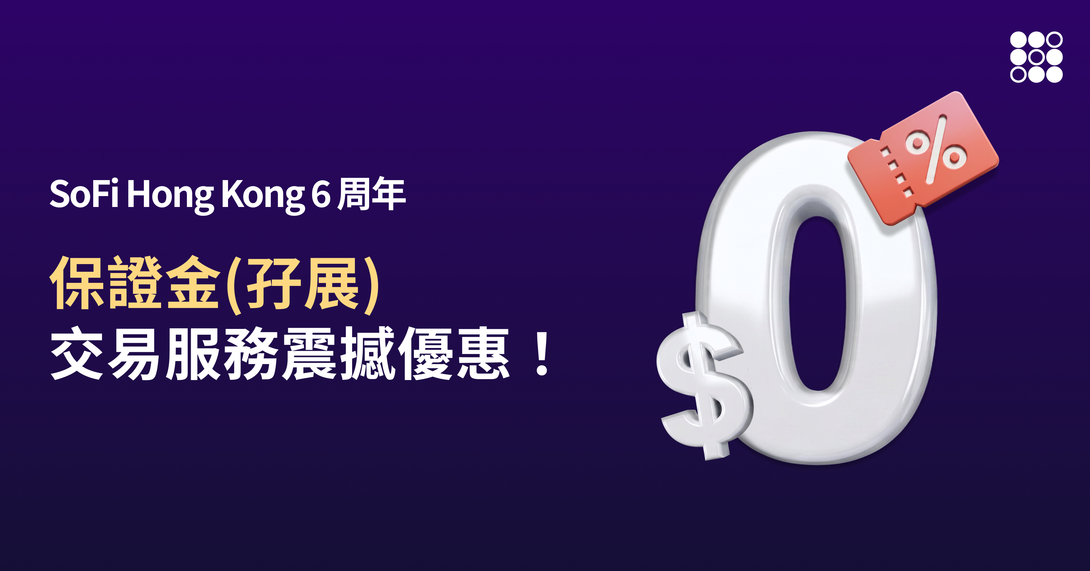 保證金(孖展)重大升級及震撼優惠！